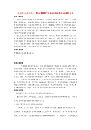 九年级历史上第18课国际工人运动与马克思主义的诞生学案华东师大版