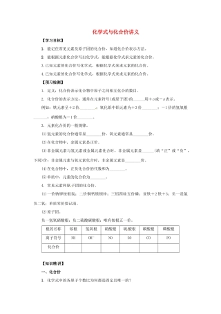 秋九年级化学上册 第4单元 课题4 化学式与化合价 4.4.2 化学式与化学价讲义 （新版）新人教版-（新版）新人教版初中九年级上册化学学案