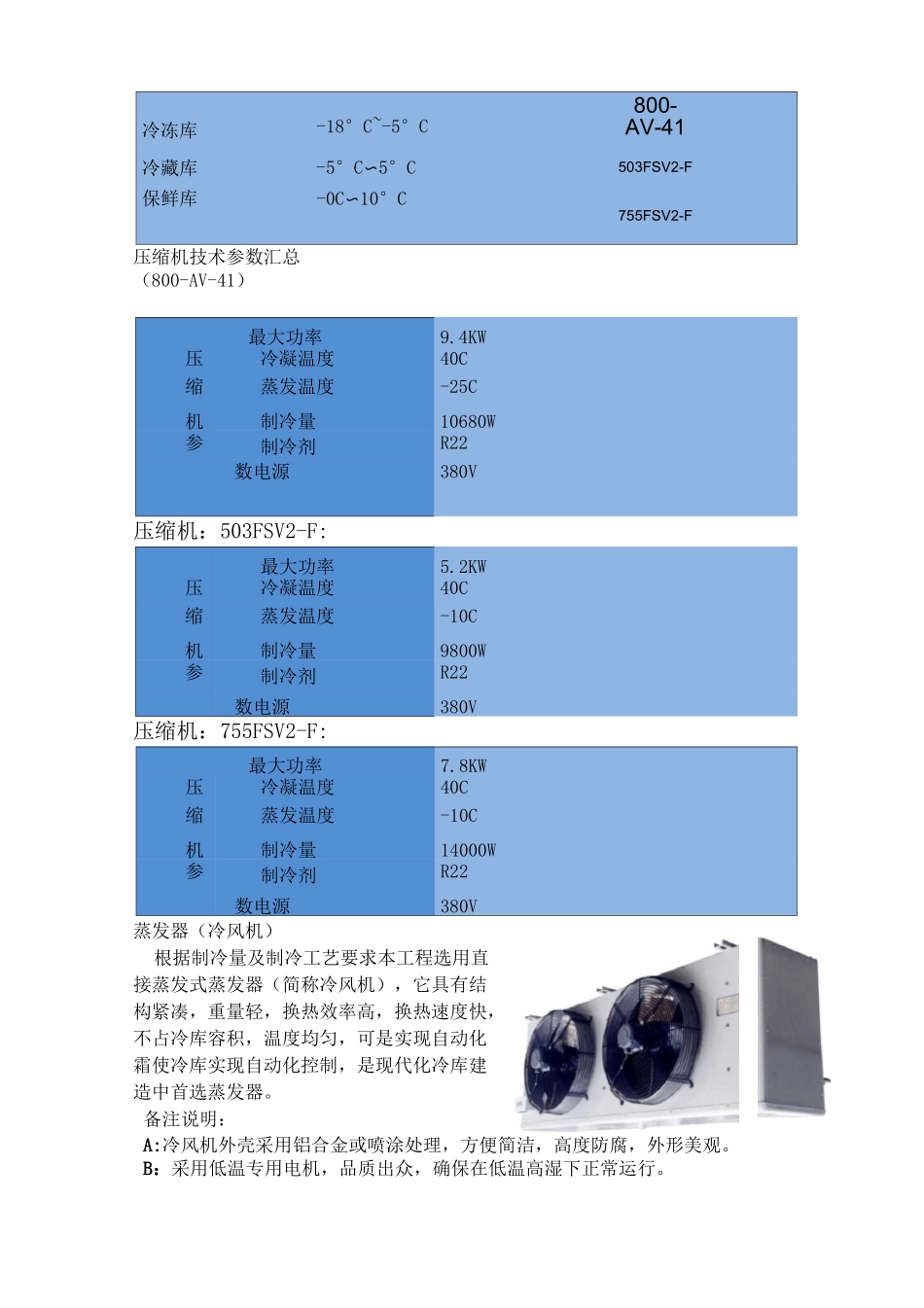 冷库技术方案书_第3页