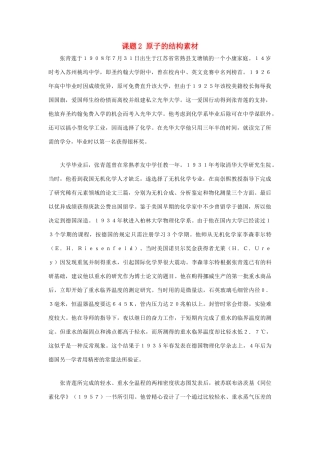 2013年秋九年级化学上册 第三单元 物质构成的奥秘 课题2 原子的结构素材 （新版）新人教版