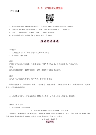 春八年级物理下册 8.3 大气压与人类生活学案 （新版）粤教沪版-（新版）粤教沪版初中八年级下册物理学案