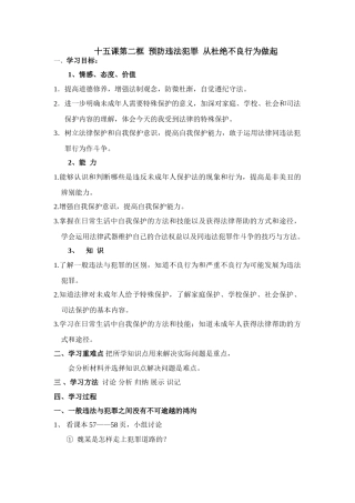 第15课第二框《预防违法犯罪 从杜绝不良行为做起》