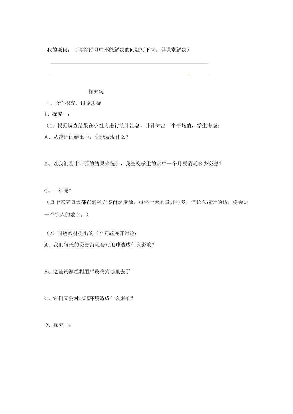 黑龙江省明水县第三中学七年级政治下册《10我们能为地球做什么》导学案 新人教版_第2页