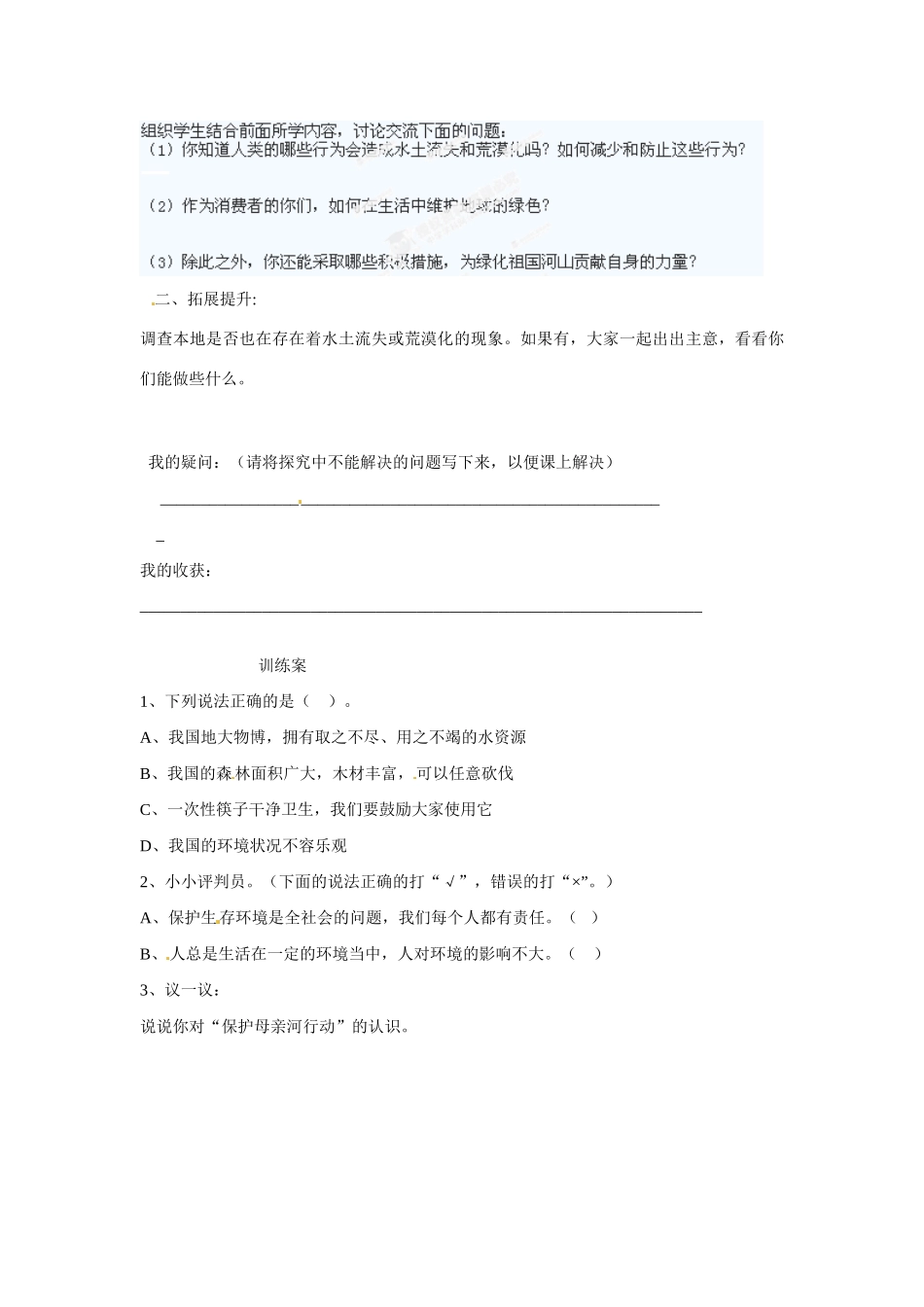 黑龙江省明水县第三中学七年级政治下册《10我们能为地球做什么》导学案 新人教版_第3页