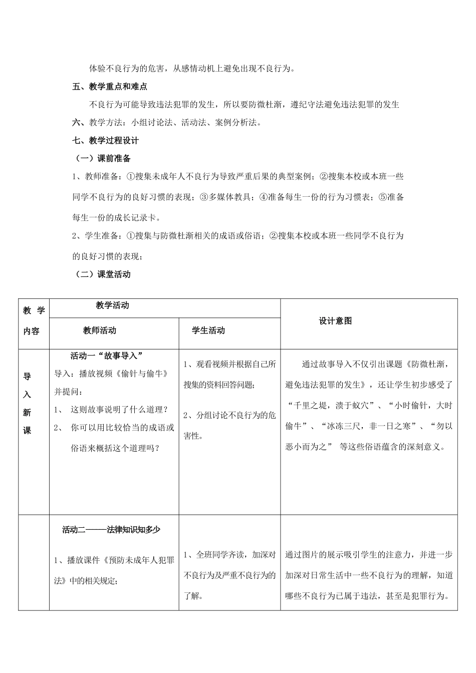 七年级政治下册《防微杜渐 避免违法犯罪的发生》教学设计 粤教版教材_第3页