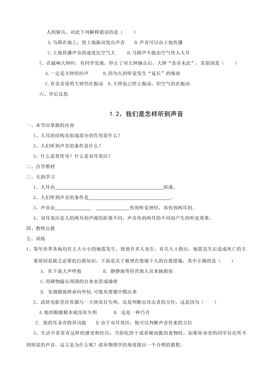 八年级物理上册 1.1、声音的产生与传播导学案 人教版_第2页