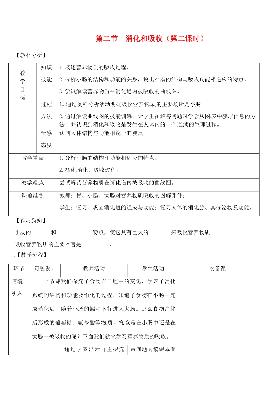 2014七年级生物下册 第二节 消化和吸收（第二课时）教案 新人教版_第1页