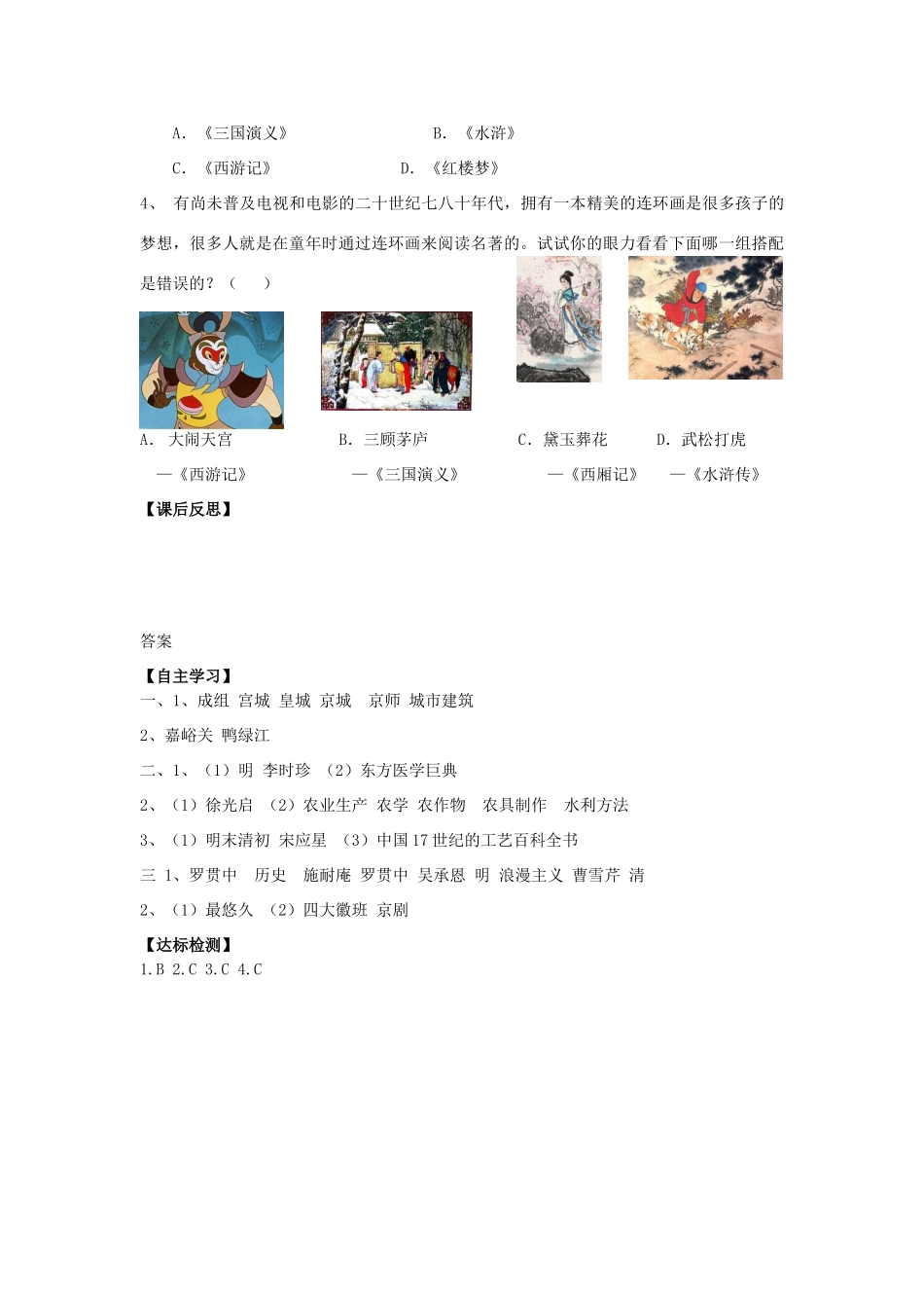 七年级历史下册 第十单元 经济文化的发展与近代前夜的中国 第43课 科技成就与通俗文艺的繁荣导学案 岳麓版-岳麓版初中七年级下册历史学案_第3页