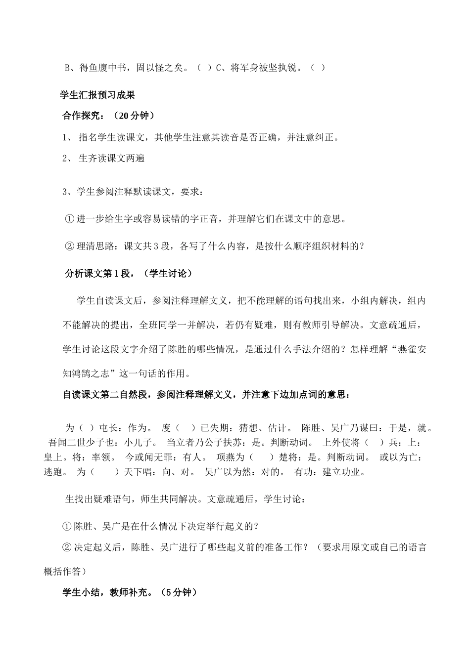 九年级语文《陈涉世家》导学案_第2页