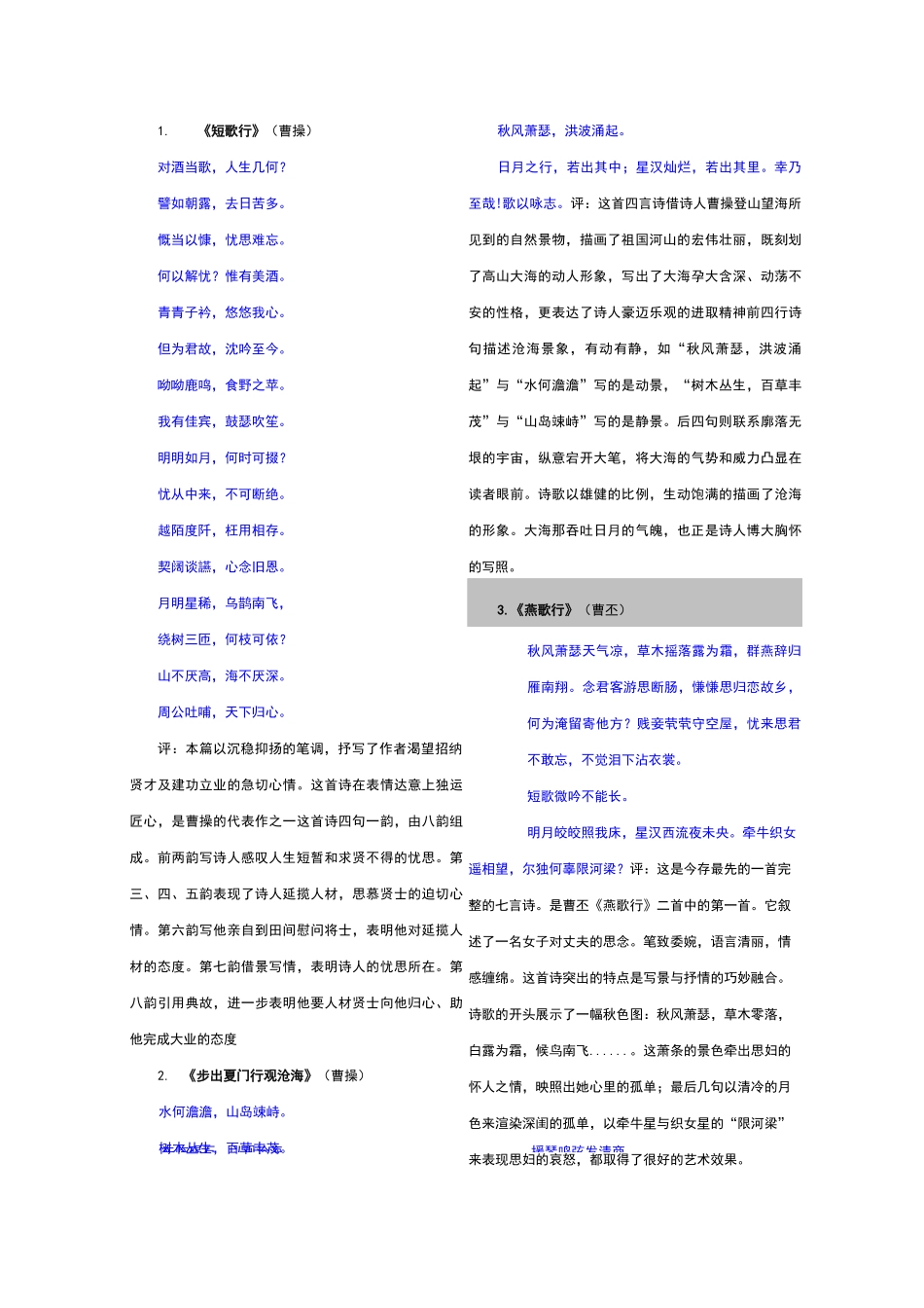 魏晋南北朝著名诗歌及赏析_第1页