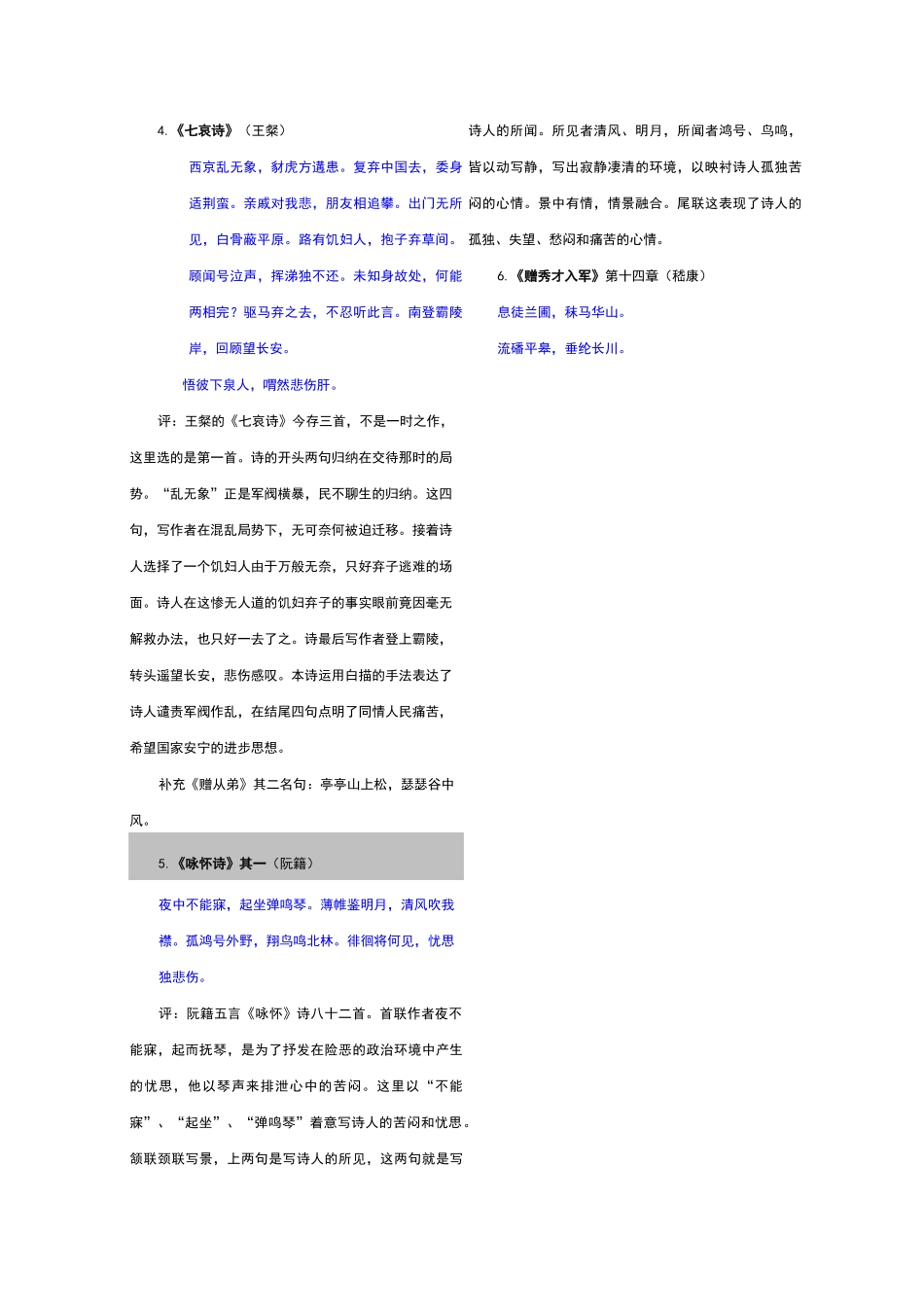 魏晋南北朝著名诗歌及赏析_第2页
