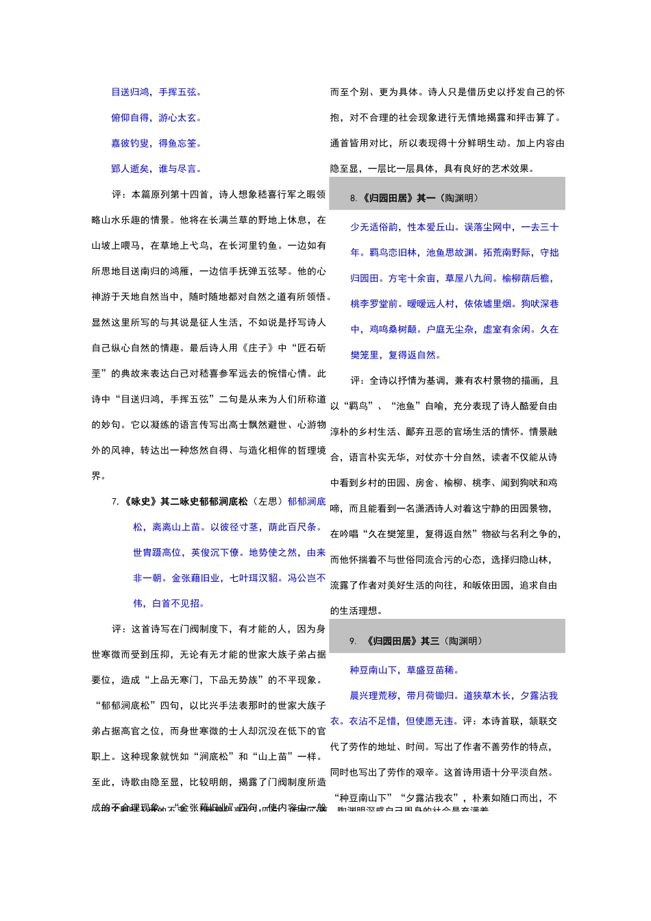 魏晋南北朝著名诗歌及赏析_第3页