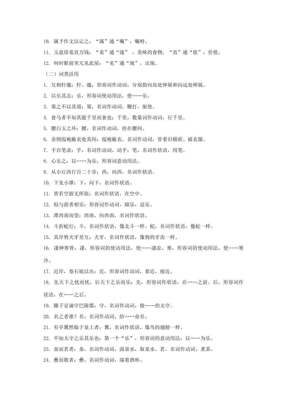 山东省宁津县育新中学九年级语文《文言文阅读》学案_第2页