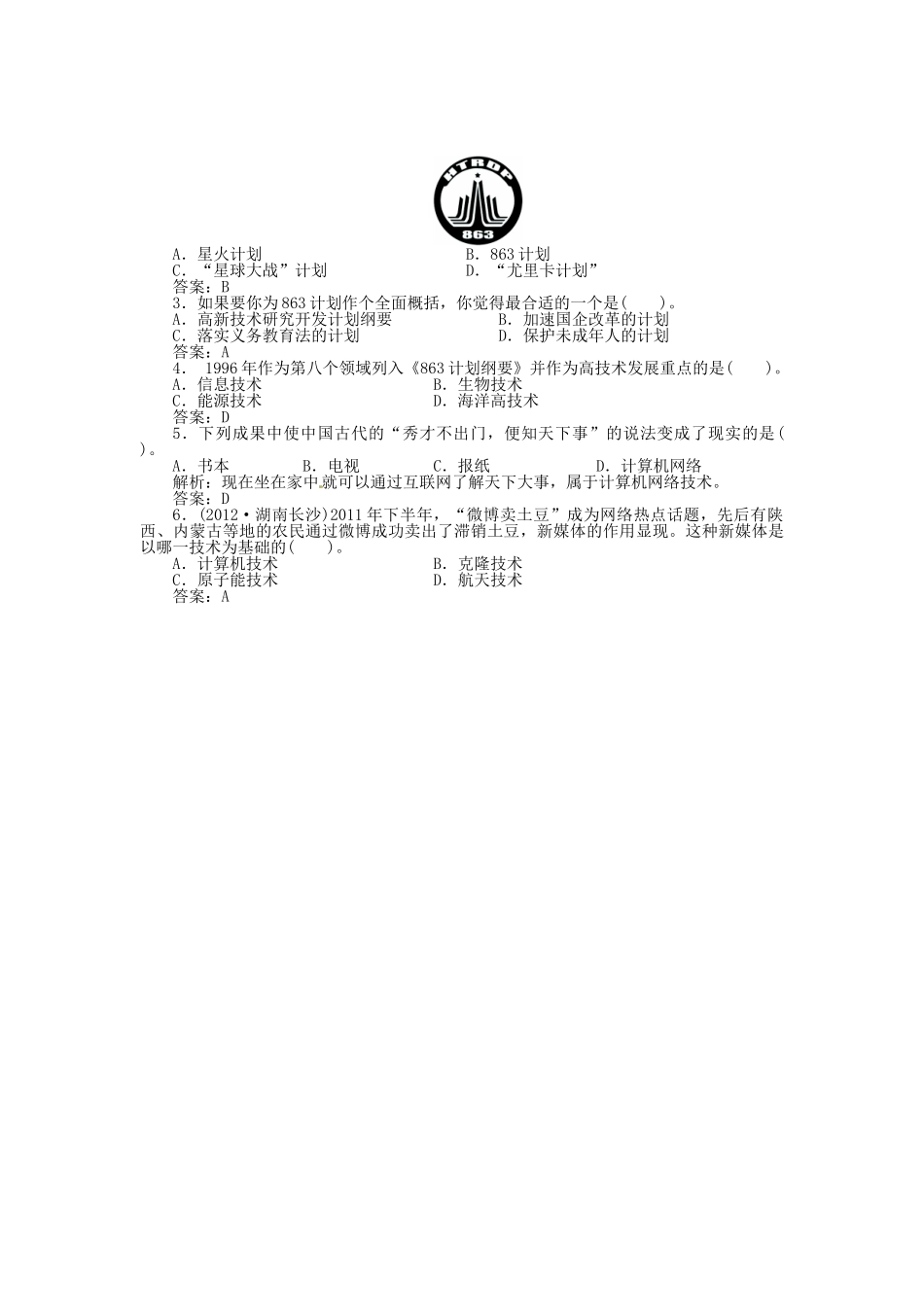 八年级历史下册 第18课 科学技术的成就（二）导学案 新人教版-新人教版初中八年级下册历史学案_第2页