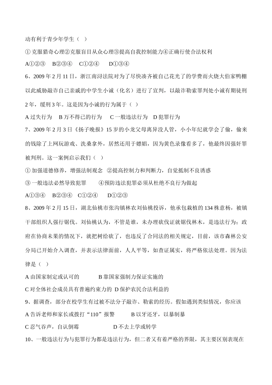 七年级下 第15课 抵制不良诱惑 预防违法犯罪 教学设计 鲁教版教材_第2页