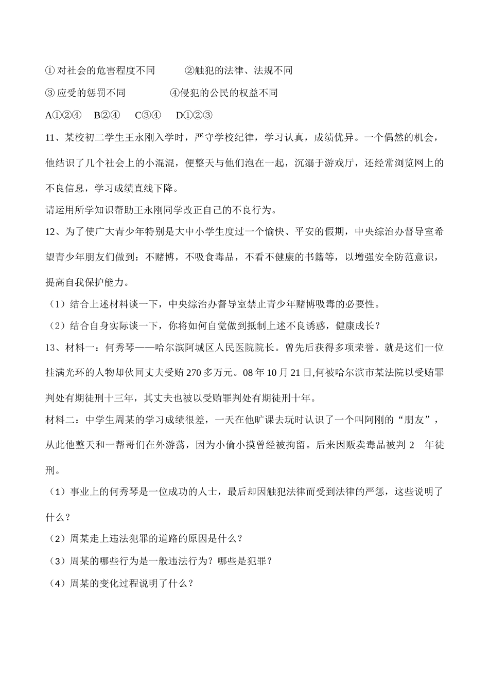 七年级下 第15课 抵制不良诱惑 预防违法犯罪 教学设计 鲁教版教材_第3页