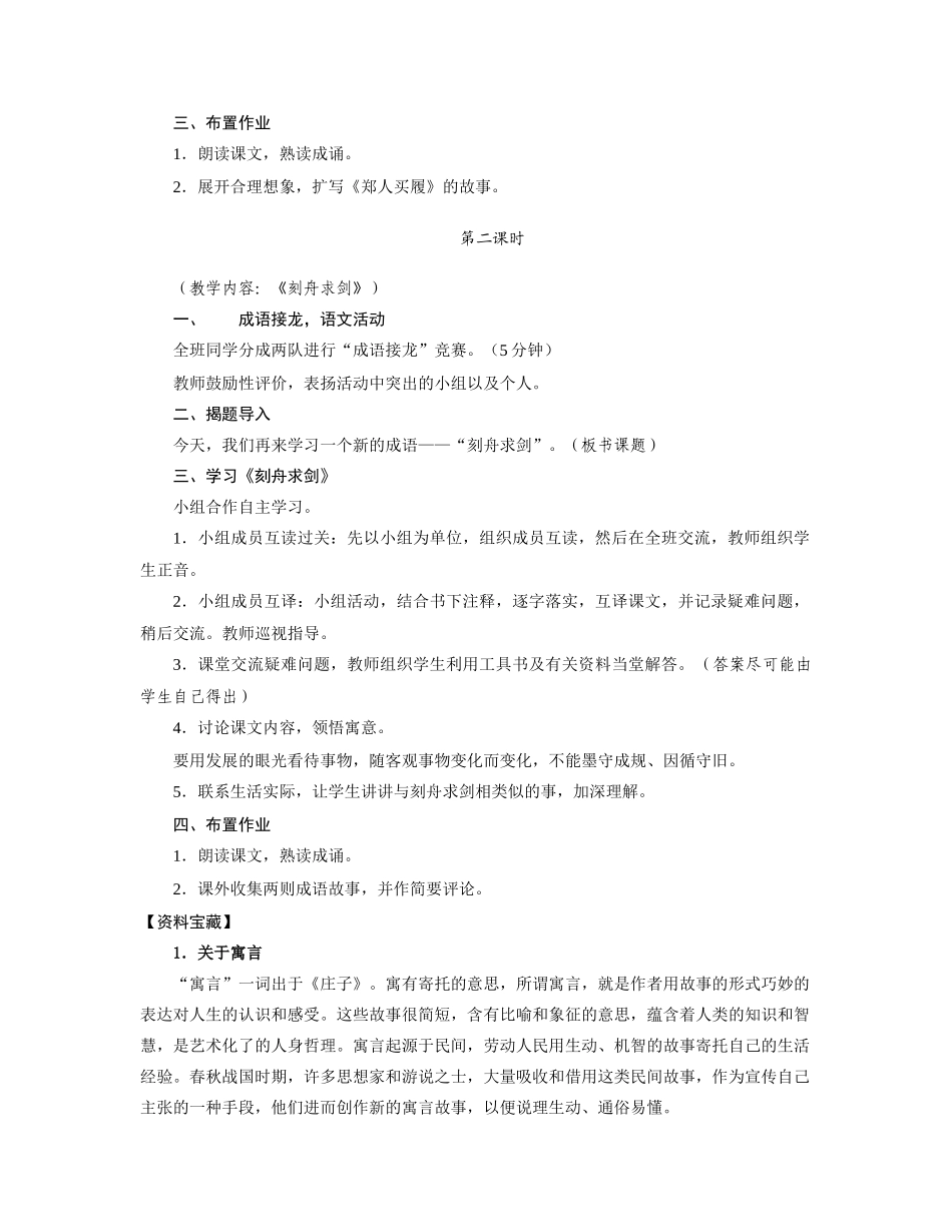 七年级语文《古代寓言二则》教学设计苏教版教材_第2页