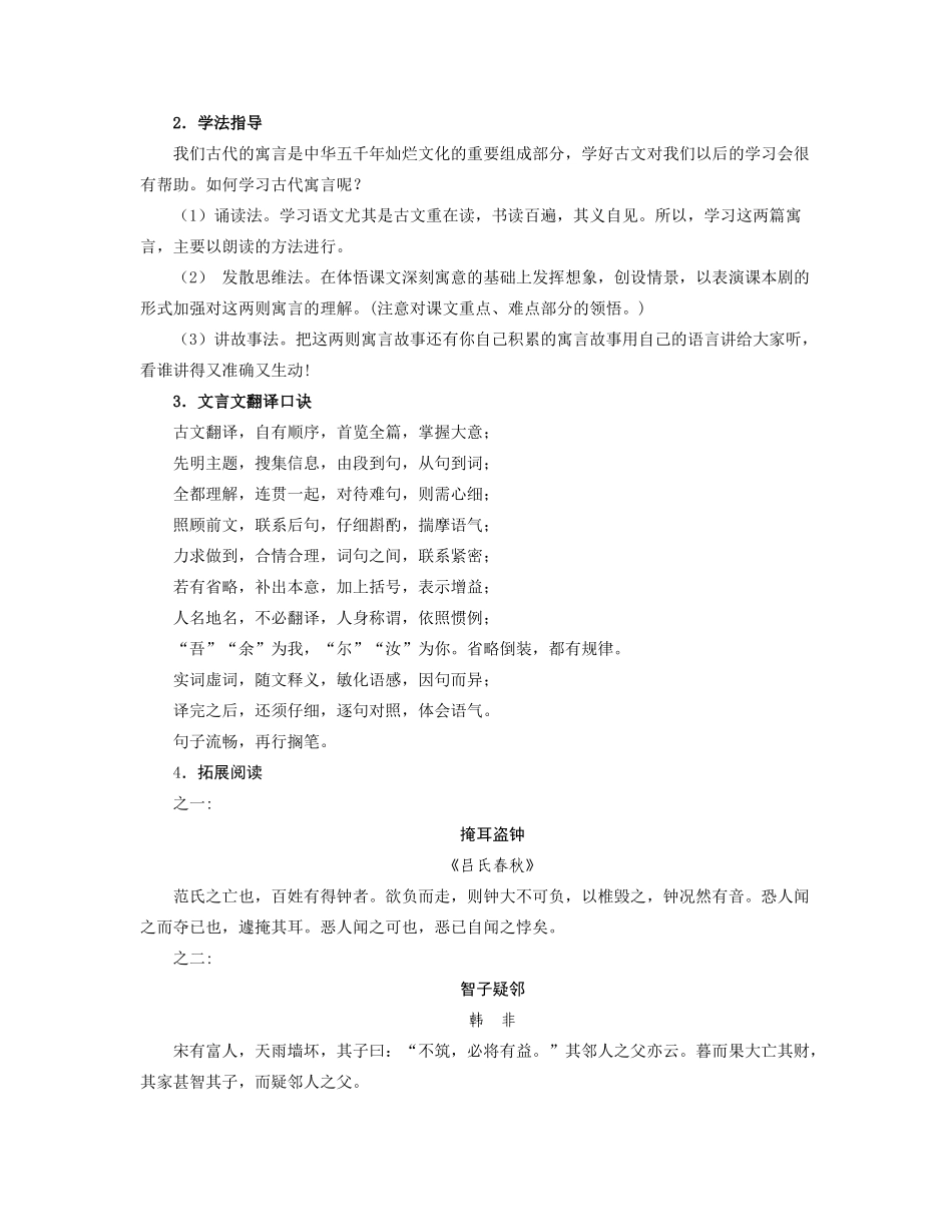 七年级语文《古代寓言二则》教学设计苏教版教材_第3页