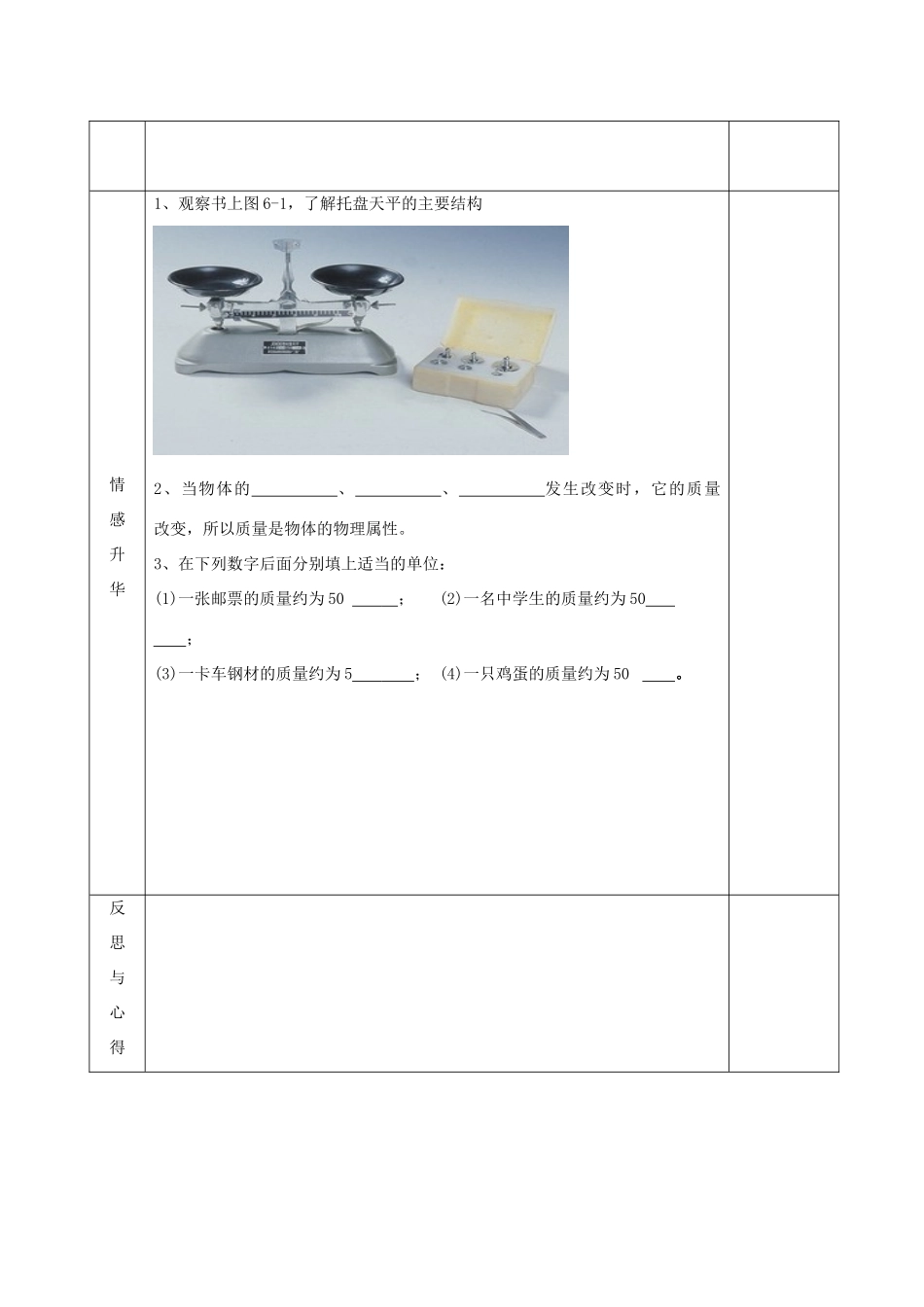 2015年春八年级物理下册 6.1 物体的质量导学案1（无答案）（新版）苏科版_第3页