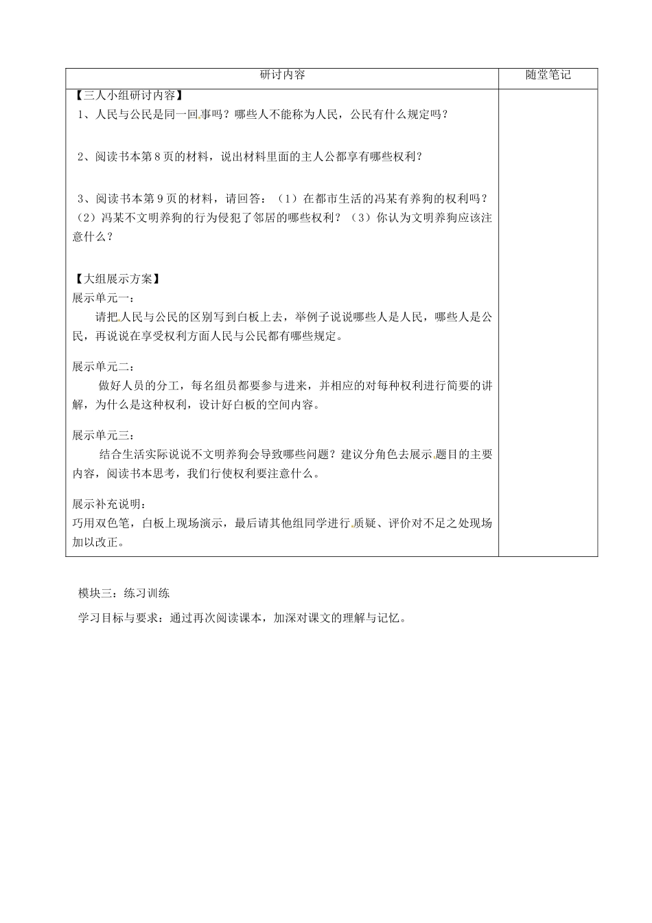 广东省河源市中英文实验学校八年级政治《国家的主人 广泛的权利》讲学稿_第2页