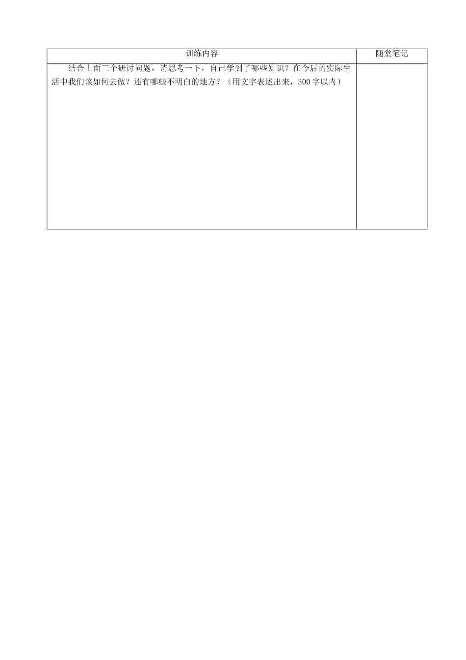 广东省河源市中英文实验学校八年级政治《国家的主人 广泛的权利》讲学稿_第3页