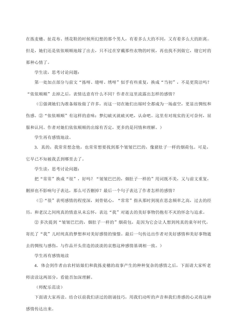 七年级语文上册 《拣麦穗》教学设计(5) 河大版教材_第2页