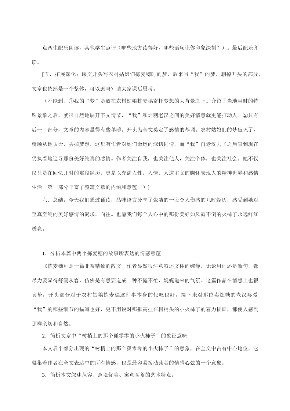 七年级语文上册 《拣麦穗》教学设计(5) 河大版教材_第3页