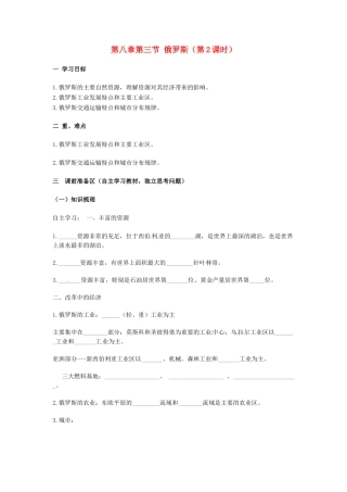 金识源专版七年级地理下册 8.3 俄罗斯（第2课时）学案 湘教版-湘教版初中七年级下册地理学案