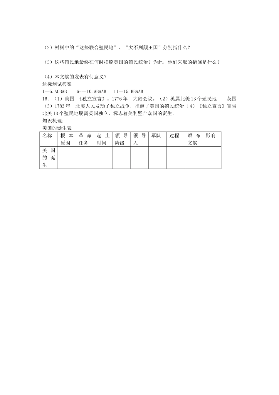 九年级历史上册 第11课 美国独立战争导学案 中华书局版-中华书局版初中九年级上册历史学案_第3页