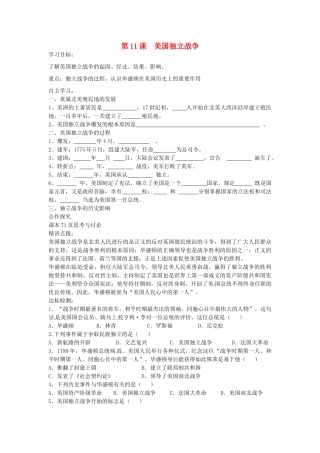 九年级历史上册 第11课 美国独立战争导学案 中华书局版-中华书局版初中九年级上册历史学案