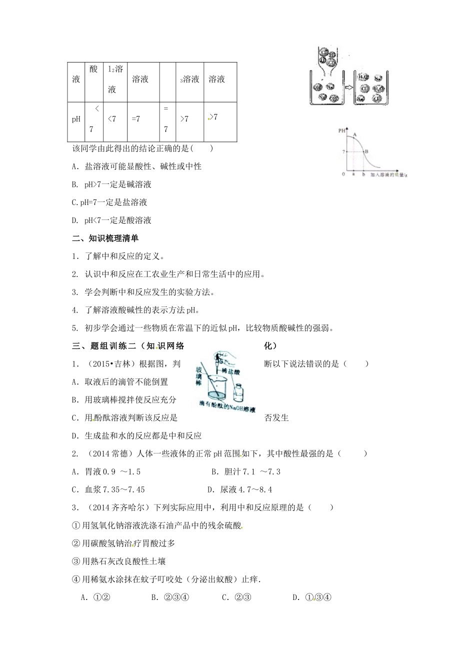 山西省阳泉市平定县中考化学 专题复习十三 中和反应溶液的pH导学案 新人教版-新人教版初中九年级全册化学学案_第2页