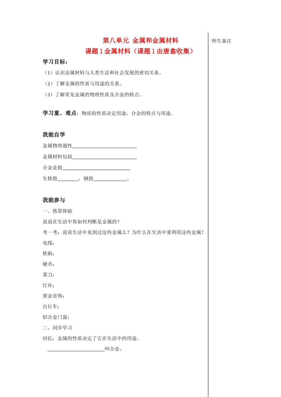 九年级化学第八单元 金属和金属材料学案人教版_第1页