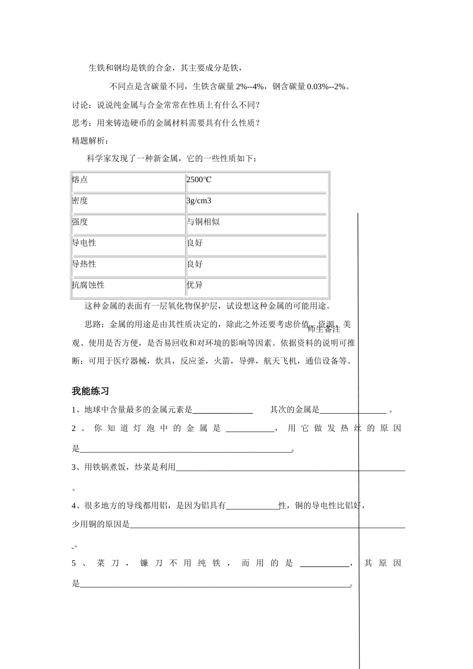 九年级化学第八单元 金属和金属材料学案人教版_第2页