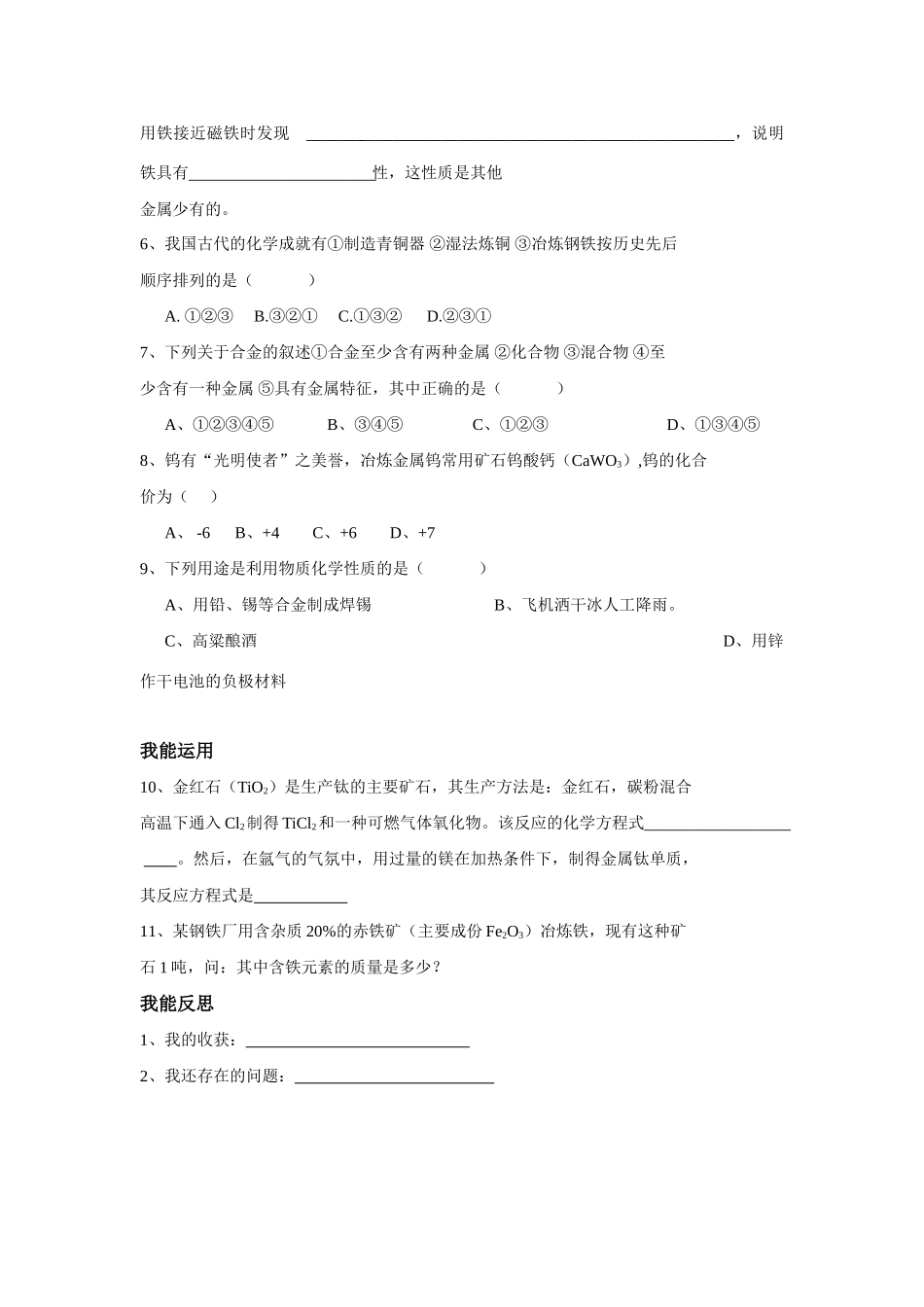 九年级化学第八单元 金属和金属材料学案人教版_第3页