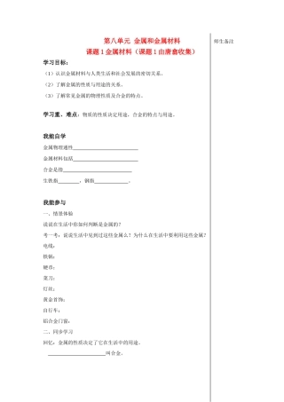 九年级化学第八单元 金属和金属材料学案人教版