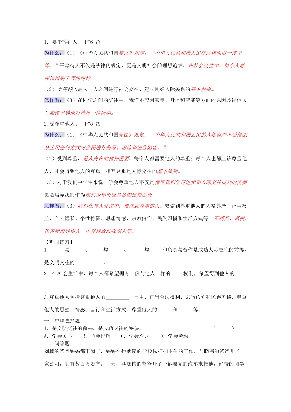 山东省济南市二十七中七年级思想品德《平等与尊重》学案 人教版_第2页