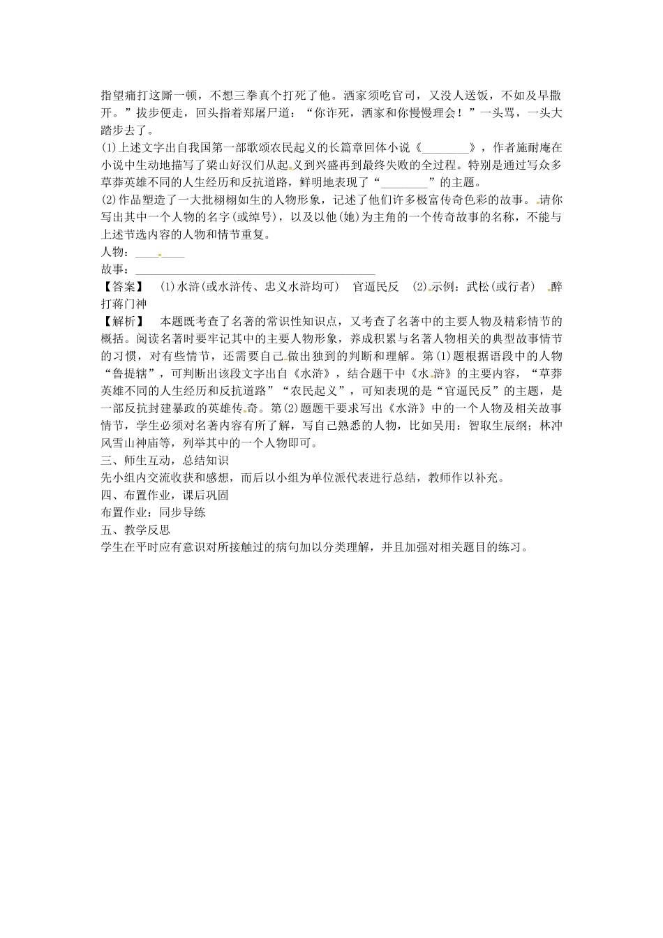 （安徽地区）中考语文复习 专题三 名著阅读教学案-人教版初中九年级全册语文教学案_第2页