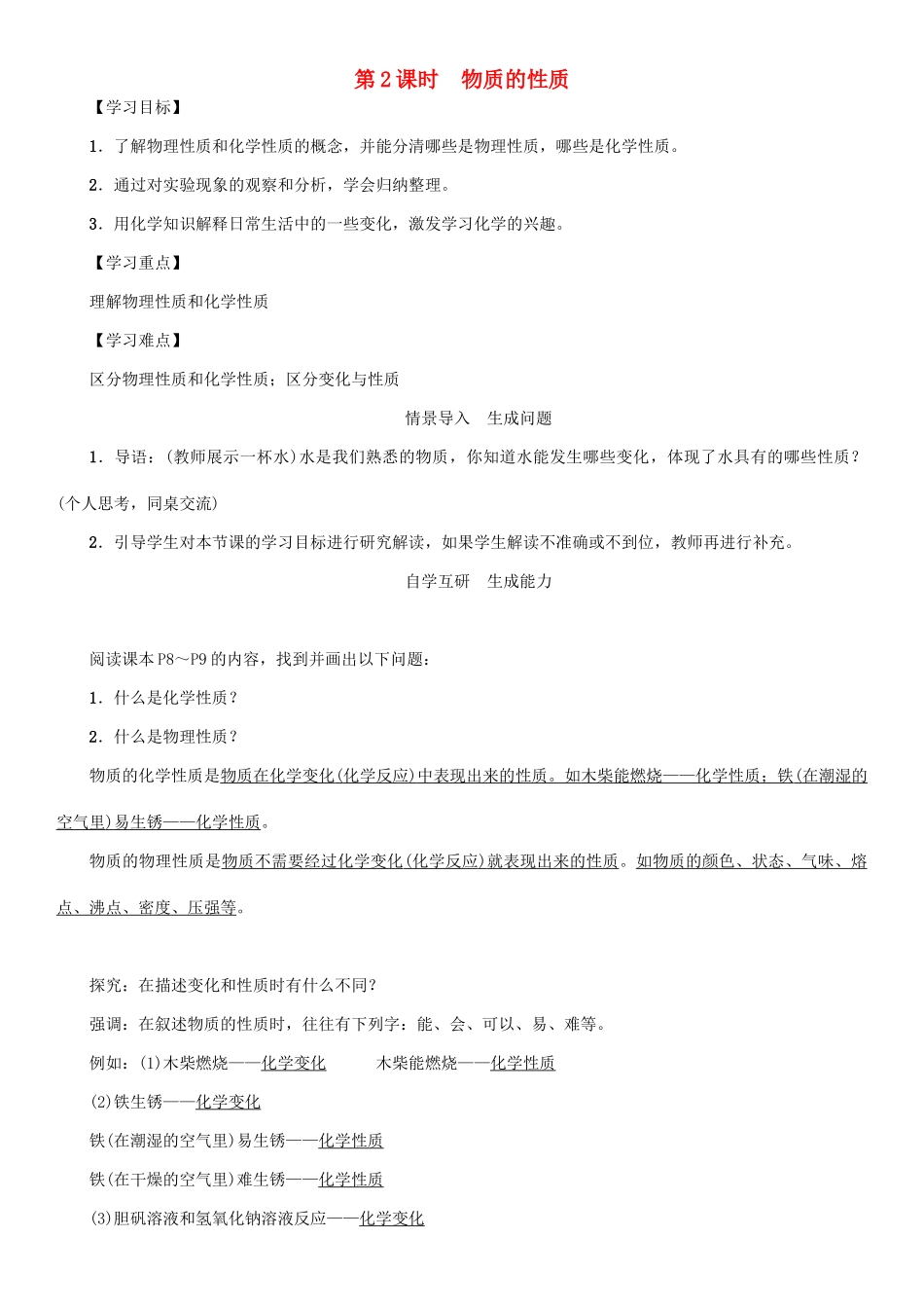 九年级化学上册 第1单元 走进化学世界 课题1 物质的变化和性质 第2课时 物质的性质学案 （新版）新人教版-（新版）新人教版初中九年级上册化学学案_第1页