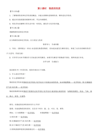 九年级化学上册 第1单元 走进化学世界 课题1 物质的变化和性质 第2课时 物质的性质学案 （新版）新人教版-（新版）新人教版初中九年级上册化学学案