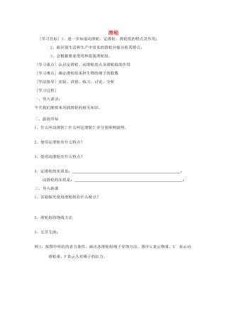 江苏省盐城市大丰区九年级物理上册 11.2 滑轮学案2（无答案）（新版）苏科版-（新版）苏科版初中九年级上册物理学案