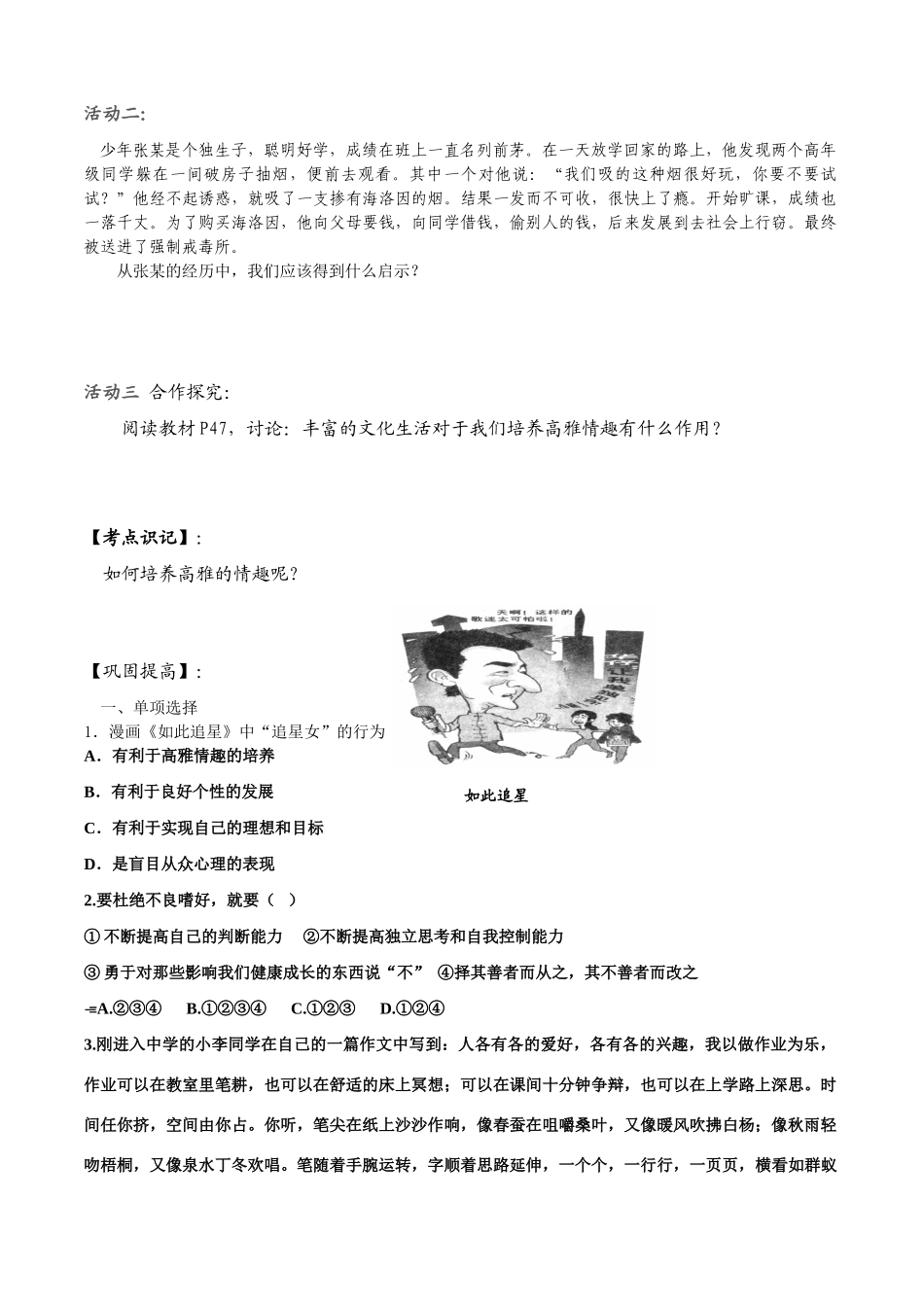 七年级政治下册第6单元 第十四课 追求高雅情趣 品位美好生活 过富有情趣的生活学案鲁教版_第2页