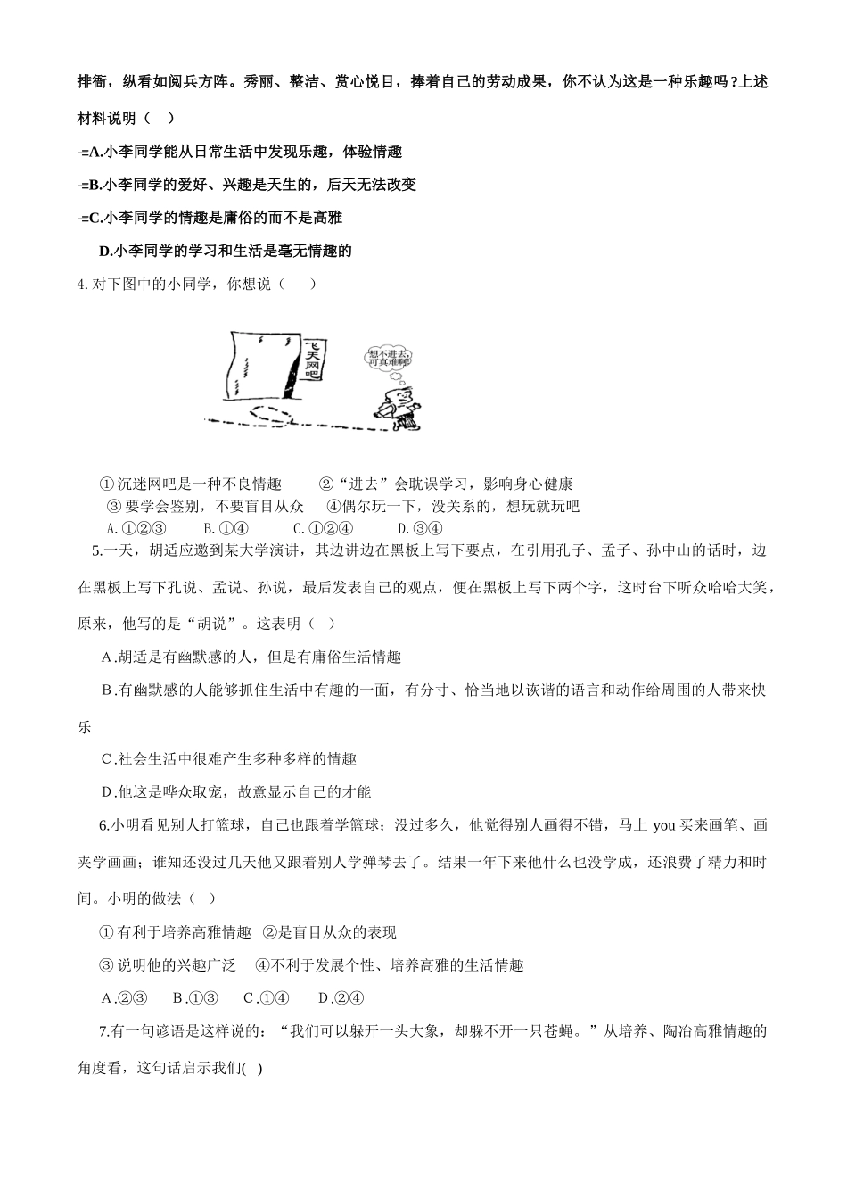 七年级政治下册第6单元 第十四课 追求高雅情趣 品位美好生活 过富有情趣的生活学案鲁教版_第3页