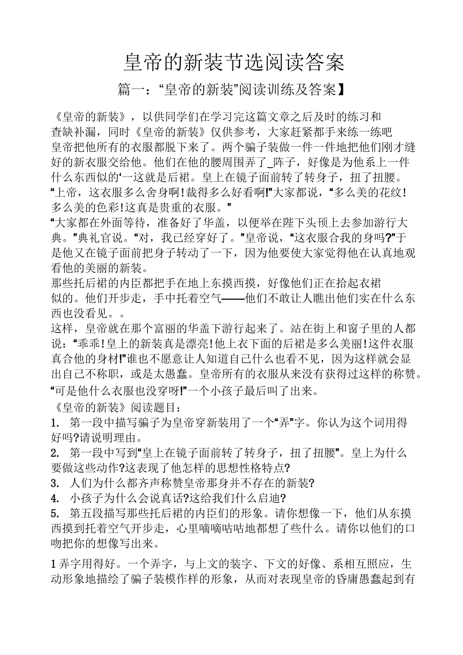 皇帝的新装节选阅读答案_第1页