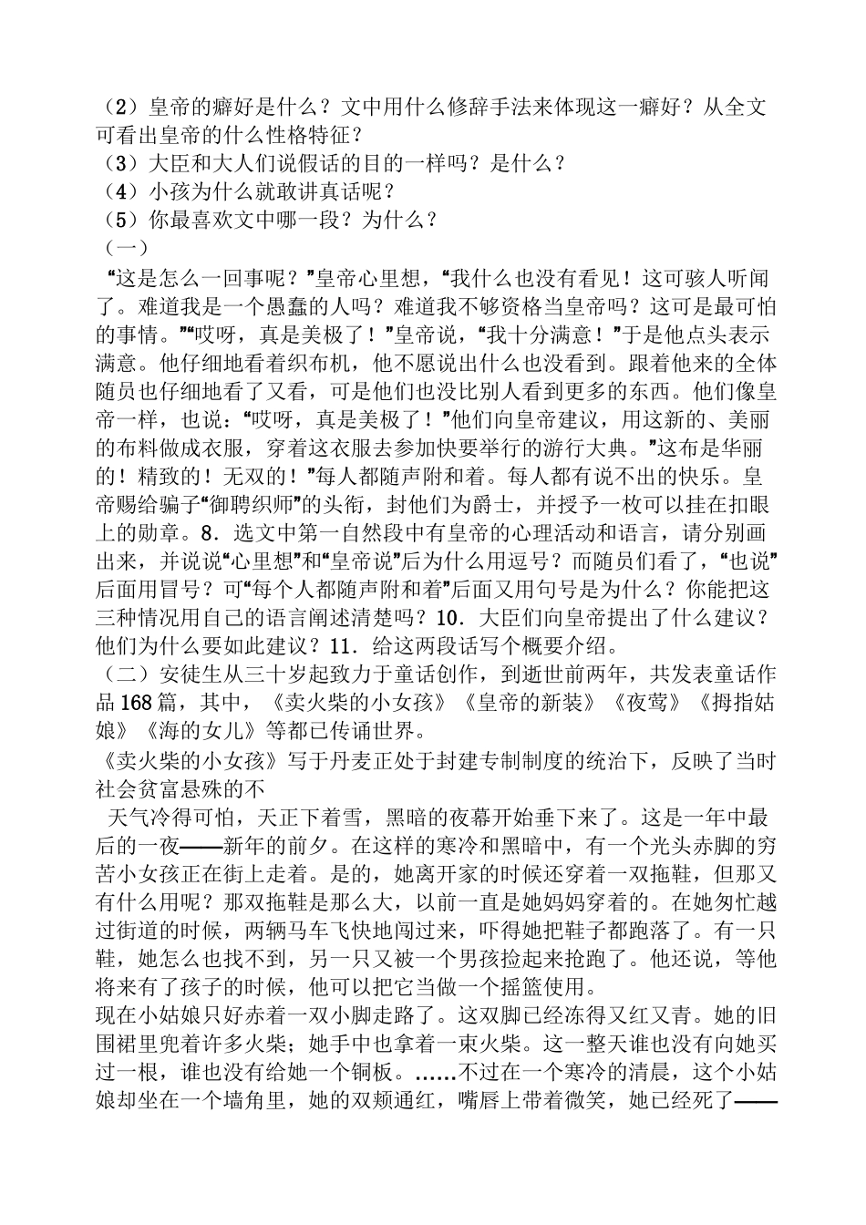 皇帝的新装节选阅读答案_第3页