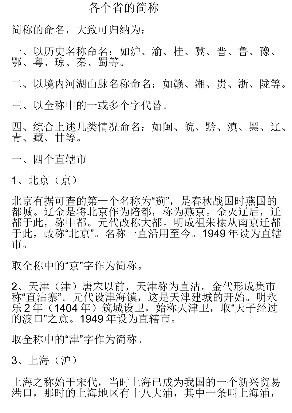 中国各省及历史来历简称.._第1页