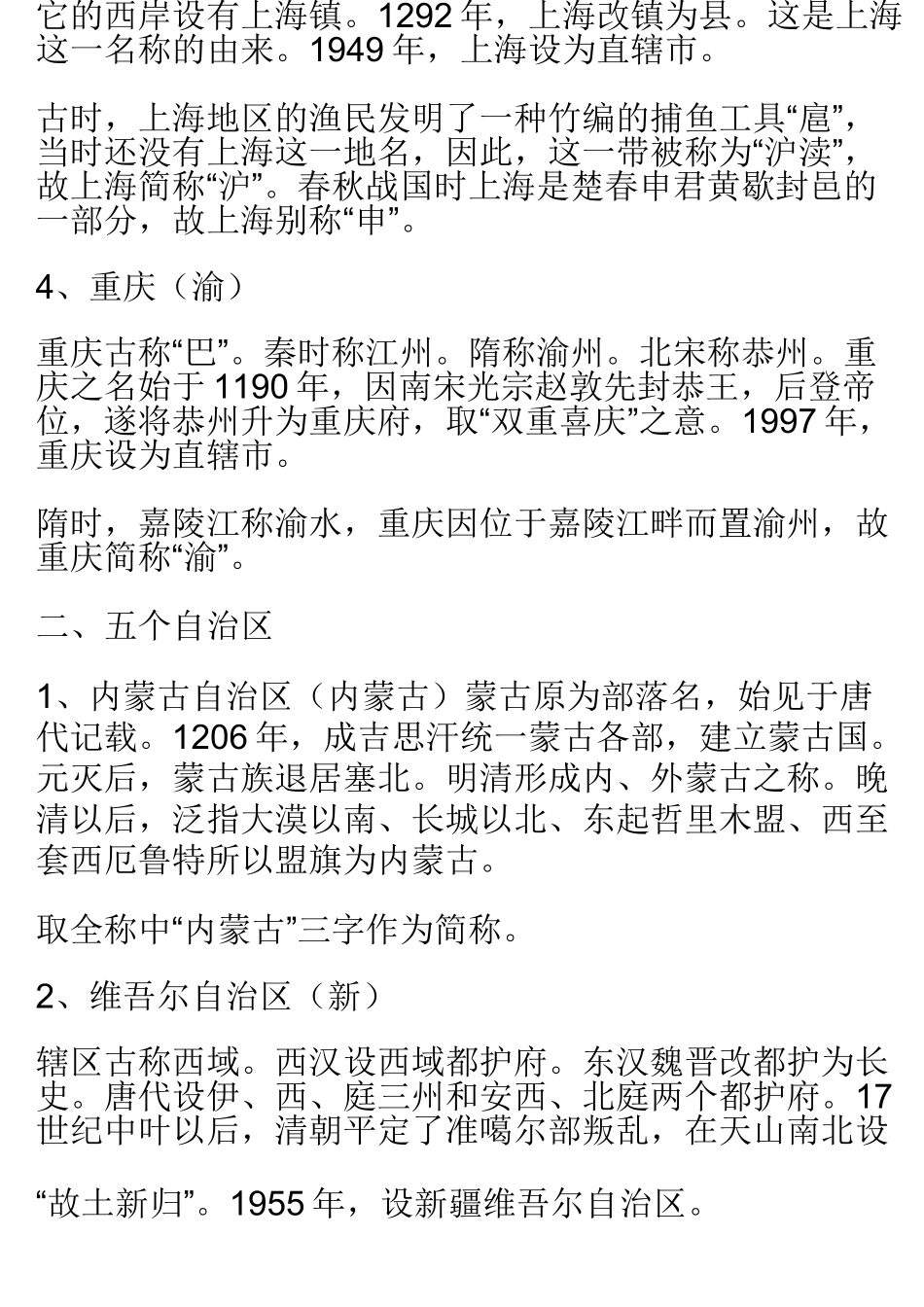 中国各省及历史来历简称.._第2页