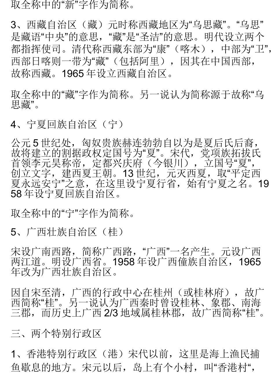 中国各省及历史来历简称.._第3页