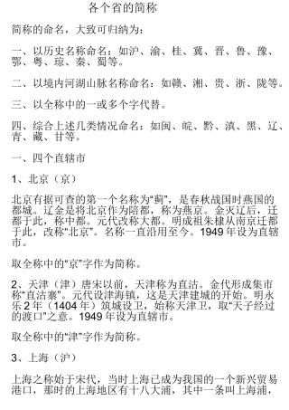 中国各省及历史来历简称..