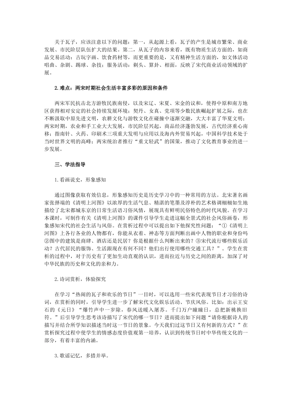 2015七年级历史下册 第11课 万千气象的宋代社会风貌教材解析 新人教版_第2页