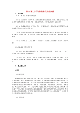 2015七年级历史下册 第11课 万千气象的宋代社会风貌教材解析 新人教版